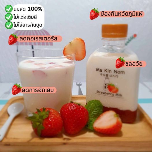 นมสดสตรอเบอรี่
