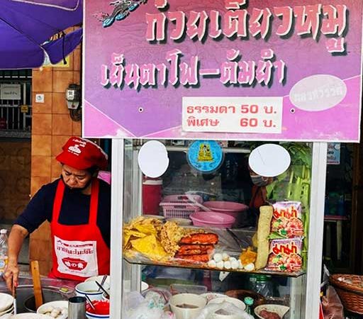 เย็นตาโฟนครสวรรค์
